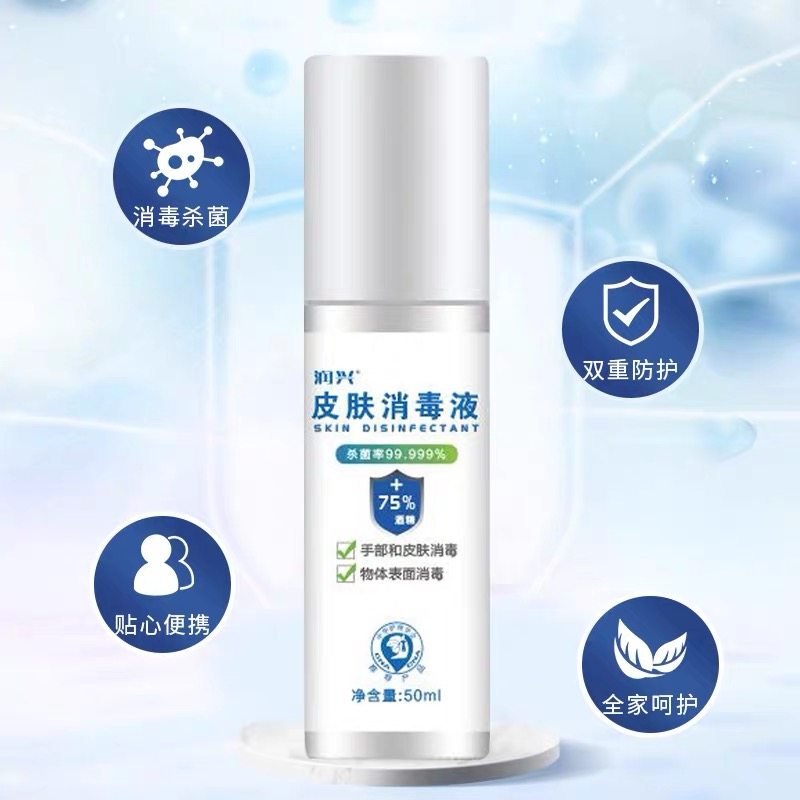 2发6,拍3 10润兴皮肤50ml消毒液 润兴消毒液