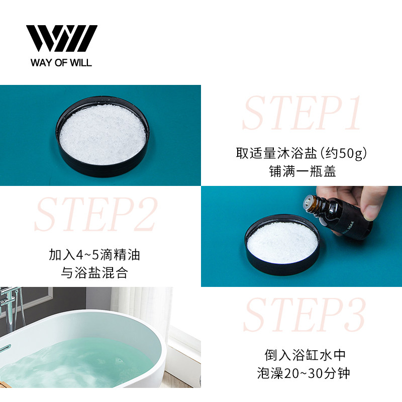 wow净化心灵沐浴盐礼盒舒压精油 WAYOFWILL海外浴盐