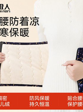 保暖护腰带秋冬腰腹部加厚防着凉