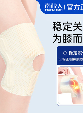 南极人夏季半月板支撑护膝