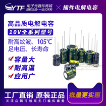 In-line aluminium electrolytic capacitor 10V 100220470680 1000 4700 6800UF Electronic components