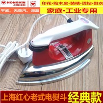 Shanghai Red Heart Card 1315 handheld old electric iron thermoregulation iron hot bucket Home Industrial dry red Heart iron