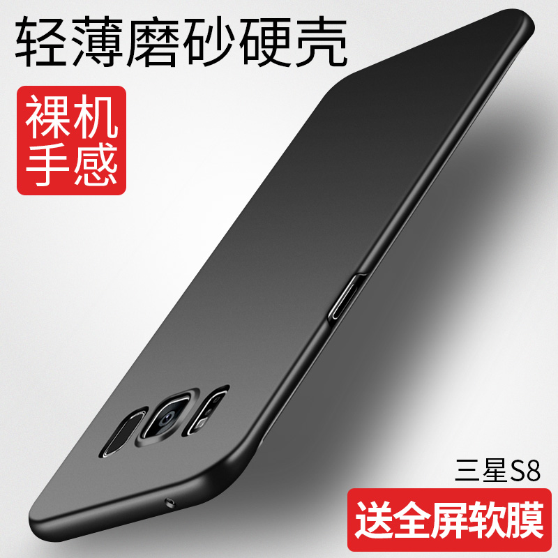 适用三星s8手机壳s8plus保护壳防摔s8+保护套全包超薄磨砂硅胶s8十硬壳男潮女外壳s8加曲屏钢化膜新款高端p