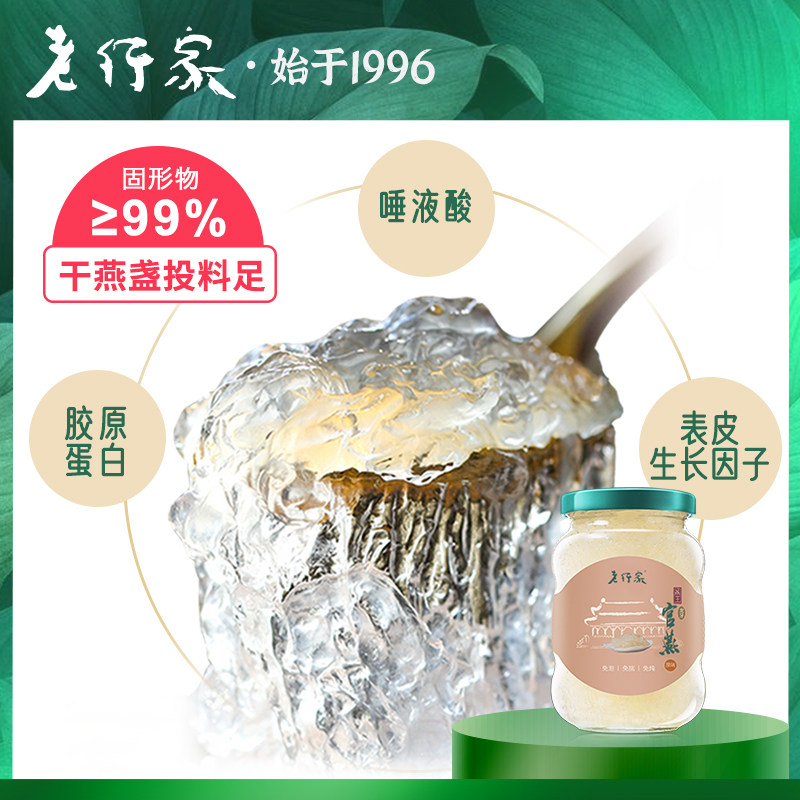老行家200ml能堆成山的鲜炖燕燕窝 老行家即食燕窝