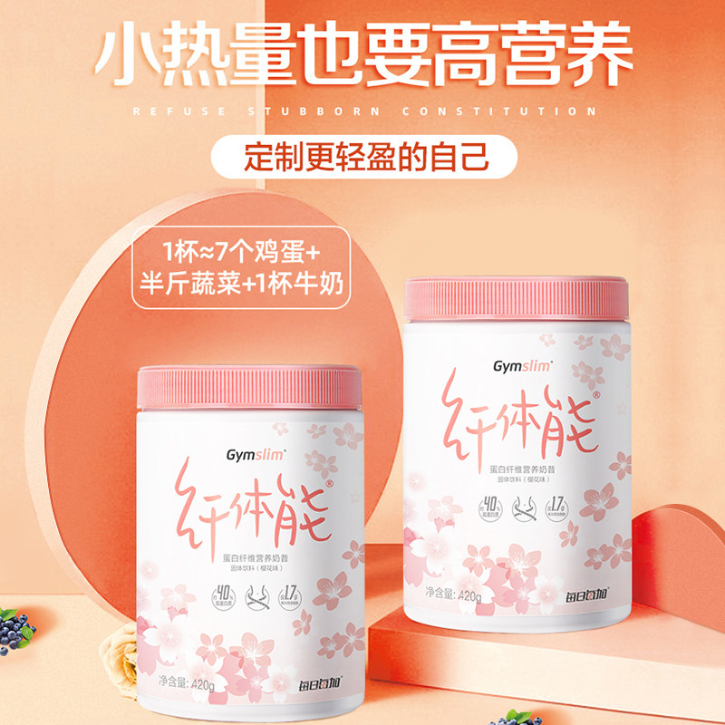 每日每加纤体能蛋白汤臣倍健代餐粉 gymslim食品膳食纤维/果蔬纤维