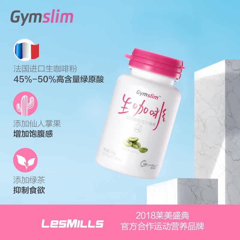 每日每加纤体能生咖啡粉片汤臣倍健 gymslim食品膳食纤维/果蔬纤维