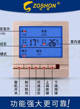 中央空调温控器液晶三速开关温控面板风机盘管水冷遥控温度线控器