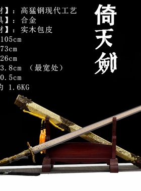 龙泉正品宝剑倚天高锰钢一