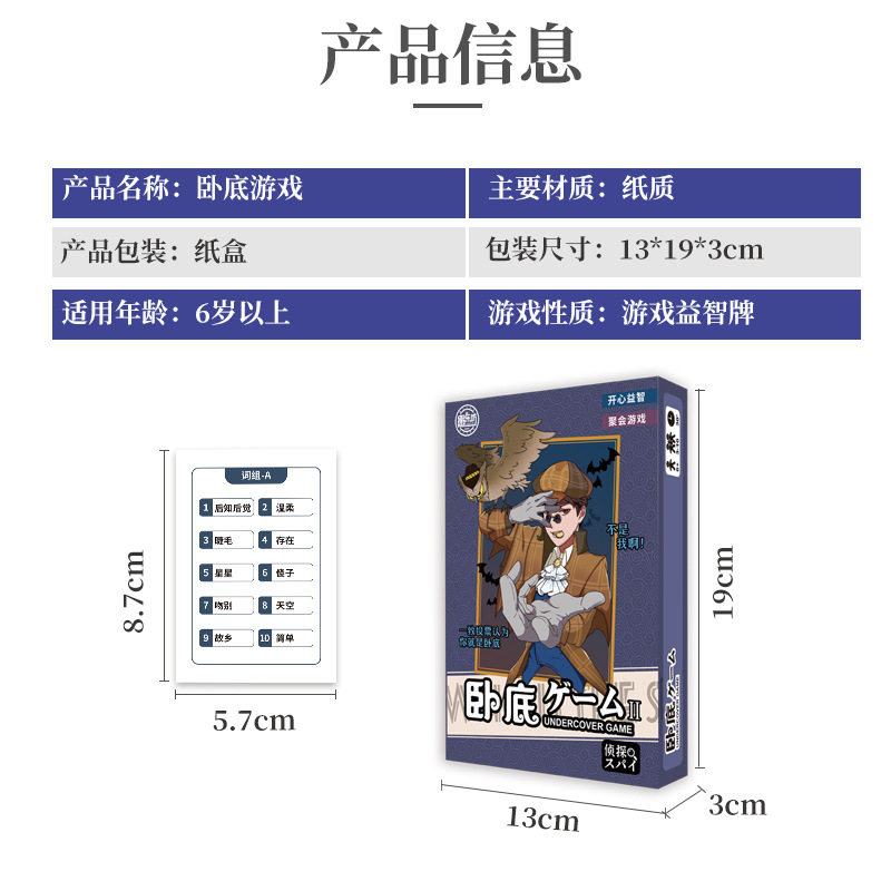 桌游谁是卧底卡牌内鬼休闲聚会破冰团建亲子桌面多人纸牌益智游戏