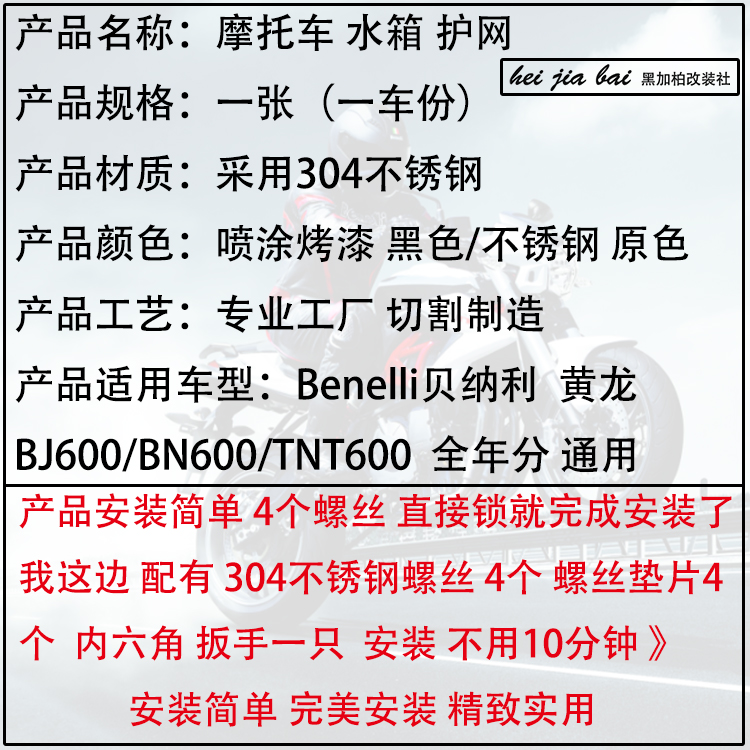 贝纳利300黄龙600BN/TNT600追600赛改装302S水箱网保护罩护网护板-图2