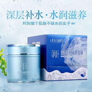 LIFB/立肤白深层补水睡眠面膜补水保湿修护受损肌肤细致嫩滑正品