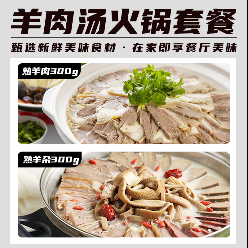 新鲜羊肉汤火锅套餐300g*2袋生羊肉熟羊杂生鲜食材年货礼盒-图0