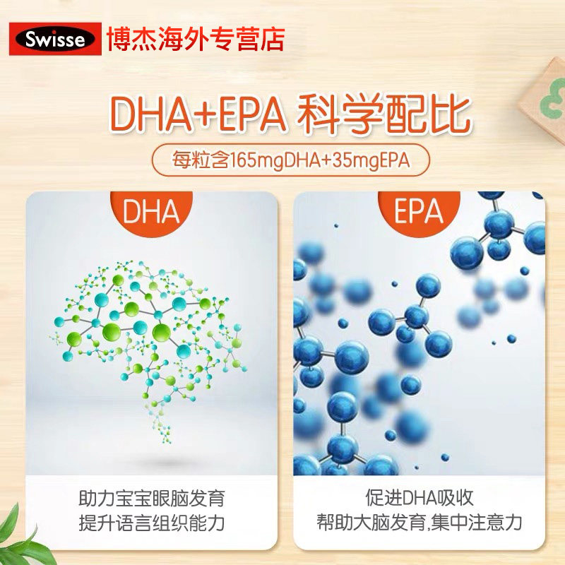 swisse q豆益智提升智力dha+胶囊 博杰海外鱼油/深海鱼油