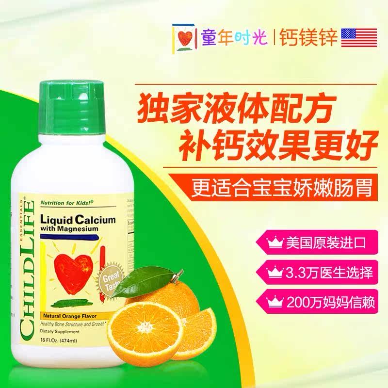 【童年时光】进口宝宝液体乳钙钙镁锌 博杰海外钙铁锌