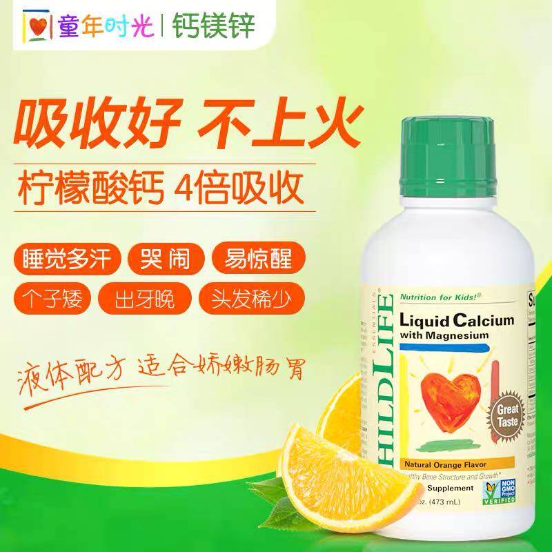 【童年时光】进口宝宝液体乳钙钙镁锌 博杰海外钙铁锌