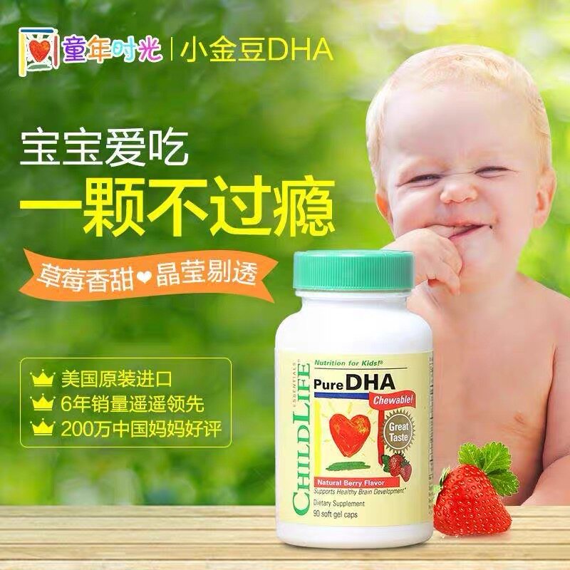 【童年时光】dha小金豆宝宝鱼油进口 博杰海外DHA/核桃油
