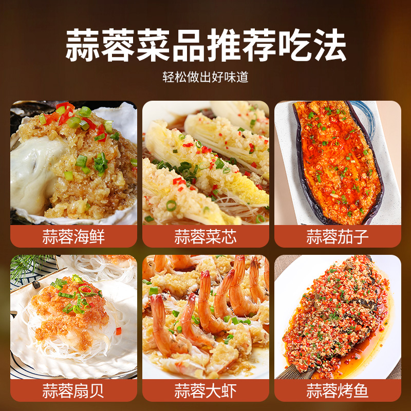 蒜蓉酱蒜泥烤生蚝扇贝茄子商用大蒜剁辣椒酱家用火锅烧烤调料蘸料