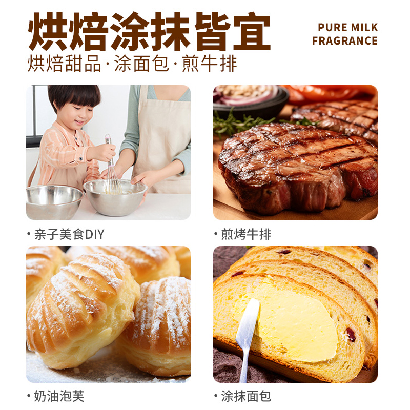 黄油烘焙家用煎牛排爆米花专用奶油面包饼干雪花酥烘焙商用原材料