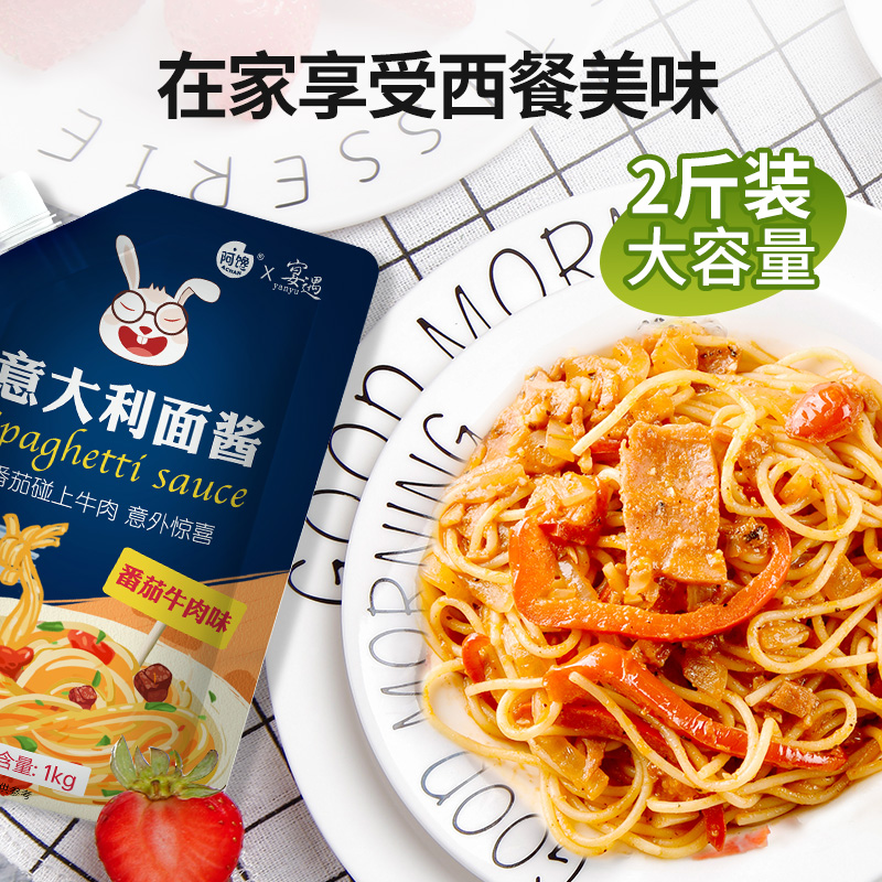 意大利面酱1kg意面番茄牛肉拌面专用调味酱黑胡椒酱儿童家用商用