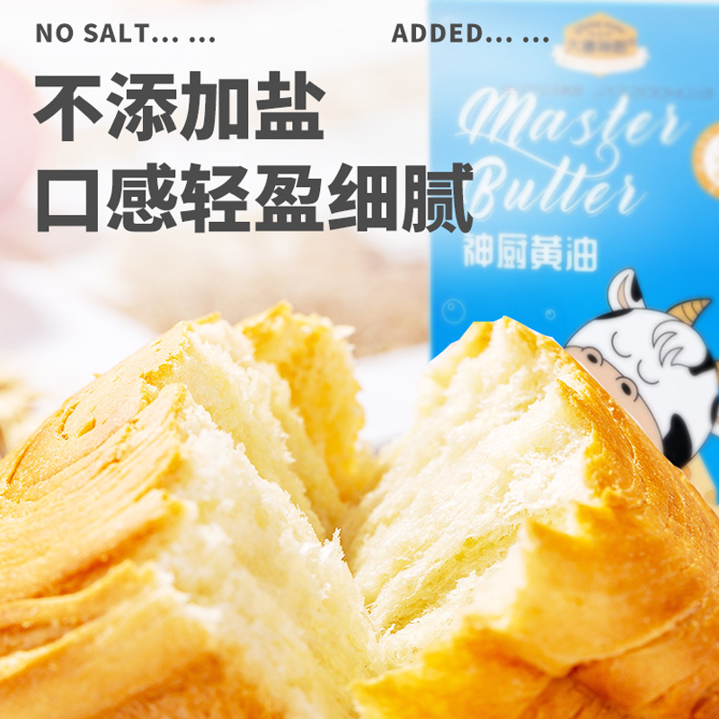 黄油烘焙家用煎牛排爆米花专用奶油面包饼干雪花酥烘焙商用原材料