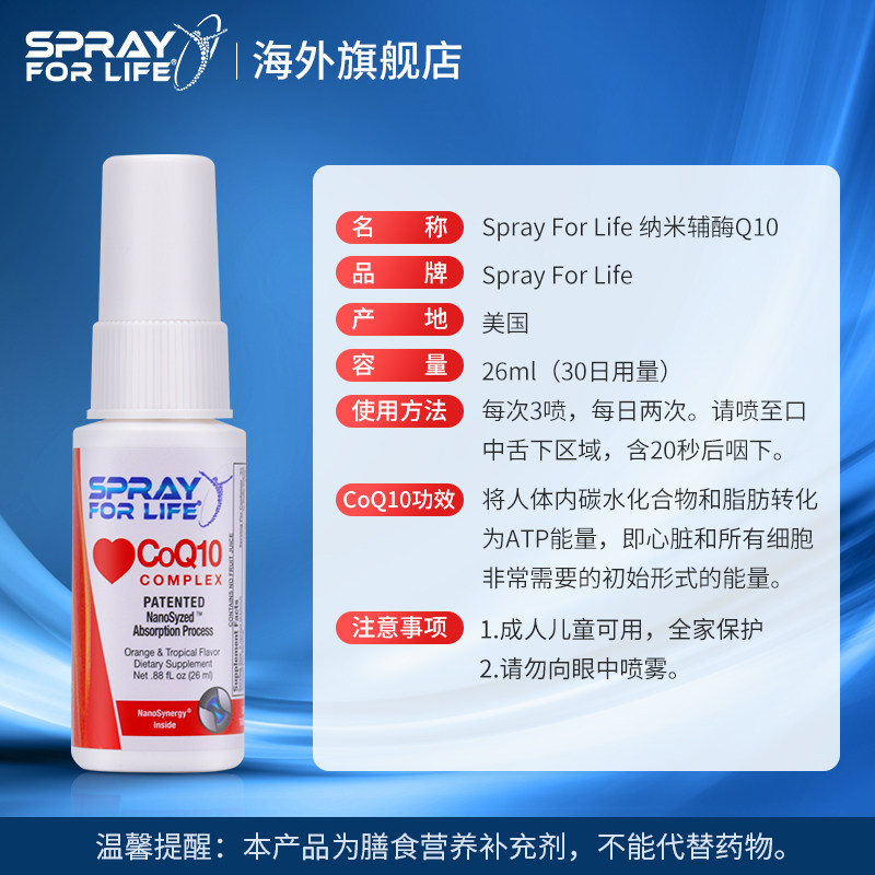 spray for life美国原装进口素辅酶 SPRAYFORLIFE海外辅酶Q10