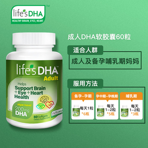 Life’sDHA，成人海藻油