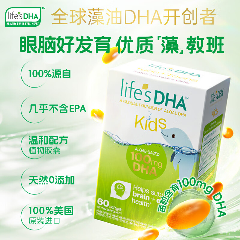 【美国进口】life'sDHA帝斯曼dha藻油婴幼儿儿童DHA60粒DHA小精灵