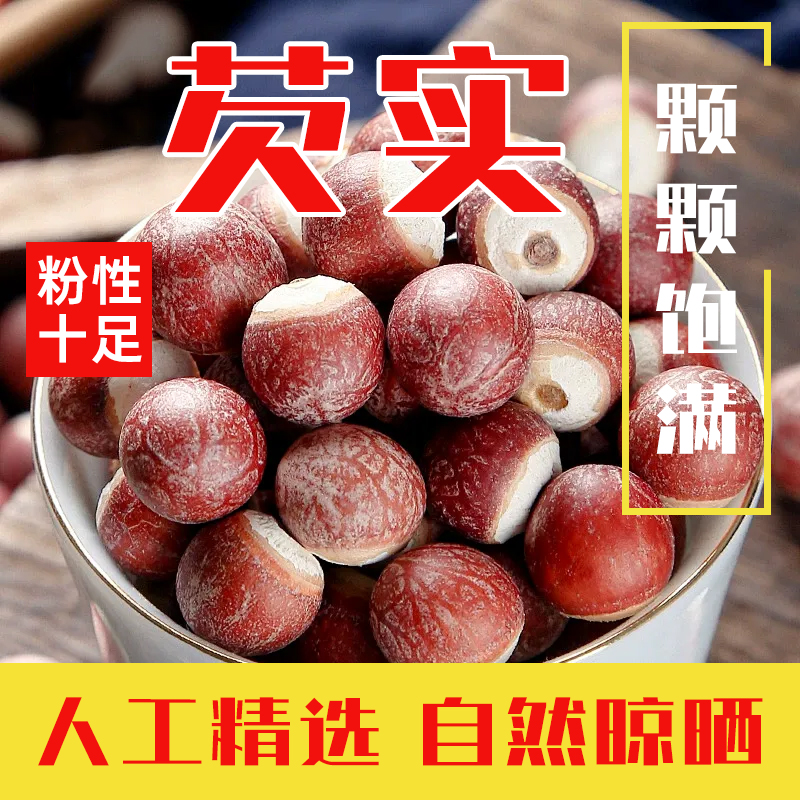 野生芡实鸡头米芡实干货500g茨实芡实广东肇庆特级芡实中药材正品 - 图1