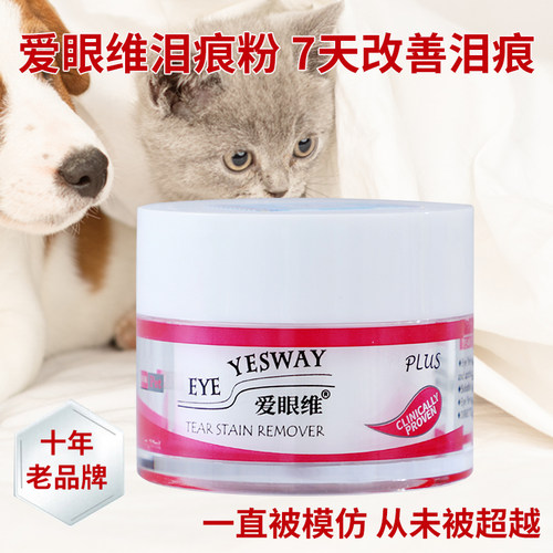 爱眼维去泪痕粉天然犬猫通用宠物加菲泰迪去泪痕泪渍泪痕消20g装 - 图1