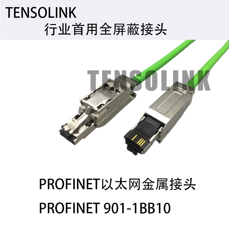 适用西门子Profinet总线网线2AH10工业屏蔽高柔拖链四芯网线网头