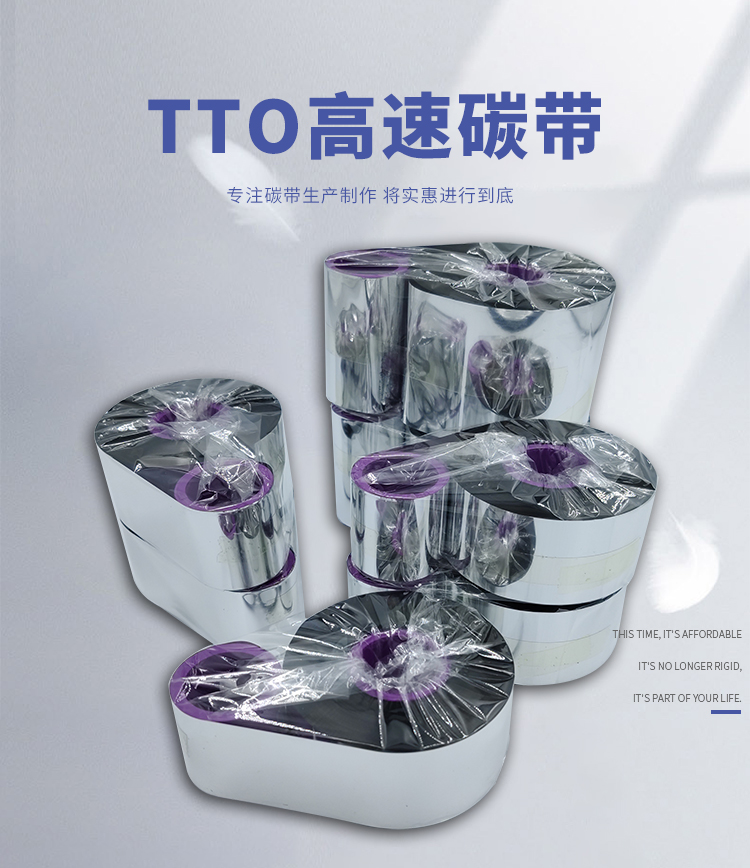 TTO打码碳带30 33 35 55mm*600m 500m 1100增强混合基碳带卷条码打印机食品药厂二维码包装膜生产日期色带 - 图0