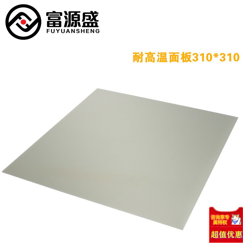3d打印机配件310*310mm热床 s面板 爱思聪办公3D打印机配件