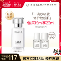 HABA Angular Shark Alkanes Oil 1 Generation Fine Pure Beauty Oil Repair Essence Oil Nourishing Moisturizing Moisturizing Water Soothing Skin Care