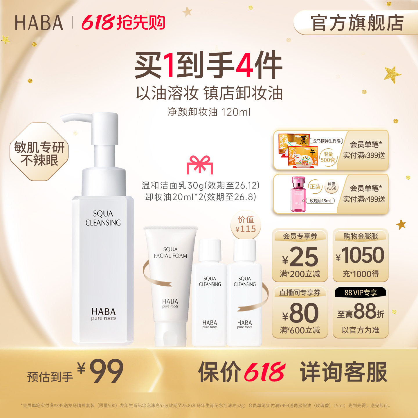HABA鲨烷净颜卸妆油120ml 温和清洁女清爽不油腻旗舰店官方正品