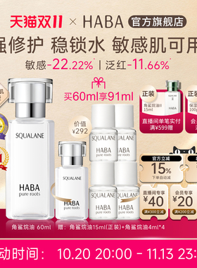 HABA角鲨烷油精纯美容修护