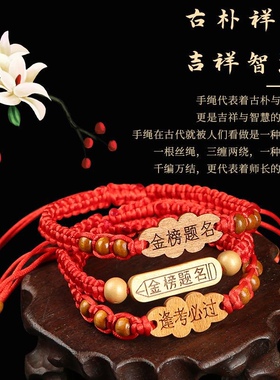 高考必胜金榜题名手链学生考试励志加油礼物手绳手工编织祝福红绳