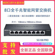 Waterstar SG105Pro one thousand trillion 5-mouth 8-port SG108Pro Intelligent two-story network management switch WEB management VLAN