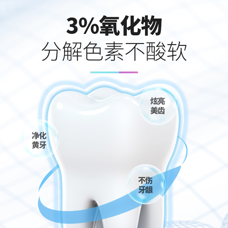  佰魅伊人香音牙齿美白脱色剂