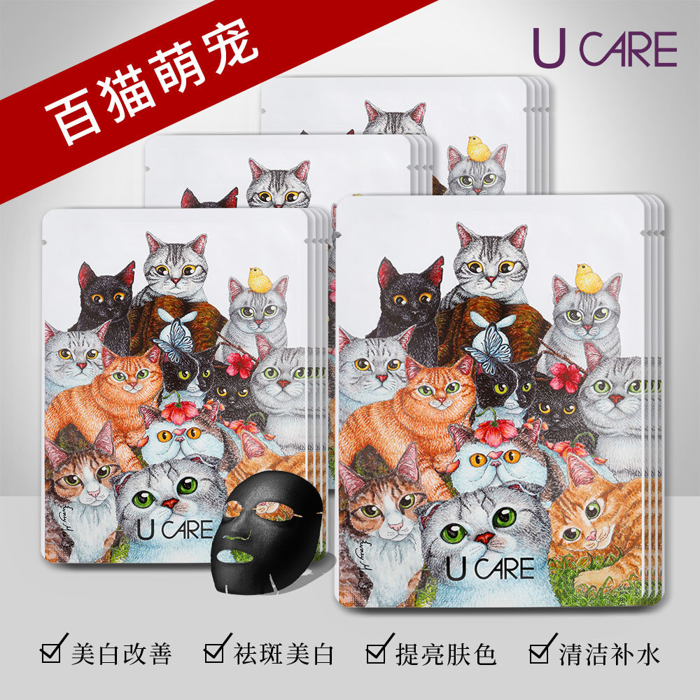 u care珍珠黑膜美白嫩白清洁烟酰胺 ucare化妆品贴片面膜