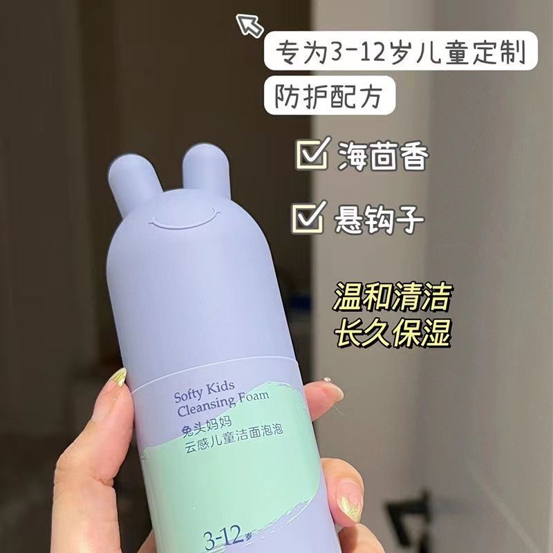 兔头妈妈儿童洗面奶面霜婴幼儿宝宝洁面婴童女孩0-3-12 13+岁以上