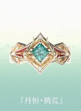 新丹恒腾荒戒指原创同人衍生印象设计精致款指环动漫游戏周边指环