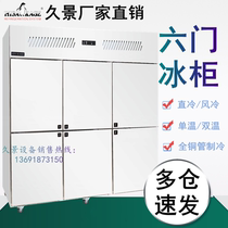 Long View Six Doors Fridge Commercial Straight Cold Air-cooled Freshness Preservation Refrigerated Double Machine Twin Warm Single Warm Kitchen Snow Freezers