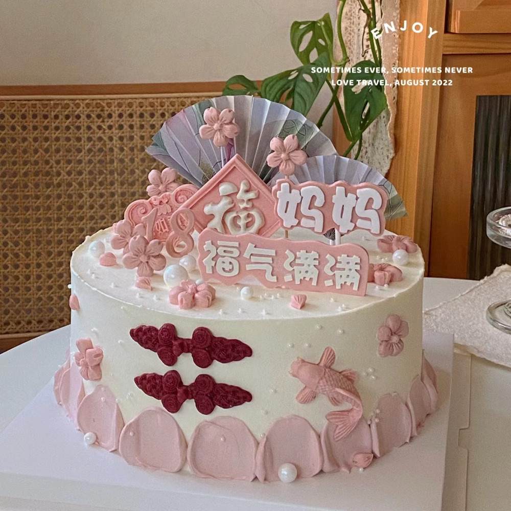 母亲节妈妈生日蛋糕装饰摆件福气满满国风扇子花朵甜品烘焙插件