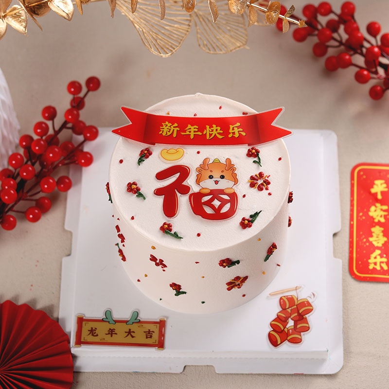 2024新年福字小龙蛋糕装饰摆件跨年元旦新年快乐过年甜品烘焙插件
