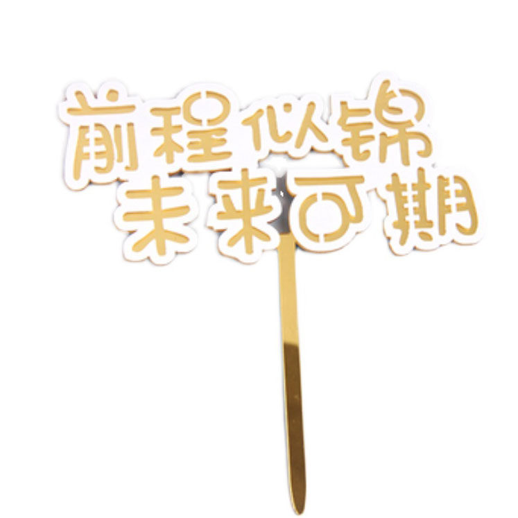 以梦为马毕业季书本空白写字牌名字博士帽小学生日蛋糕装饰插件