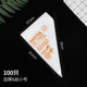 100 thickened cream disposable piping bags