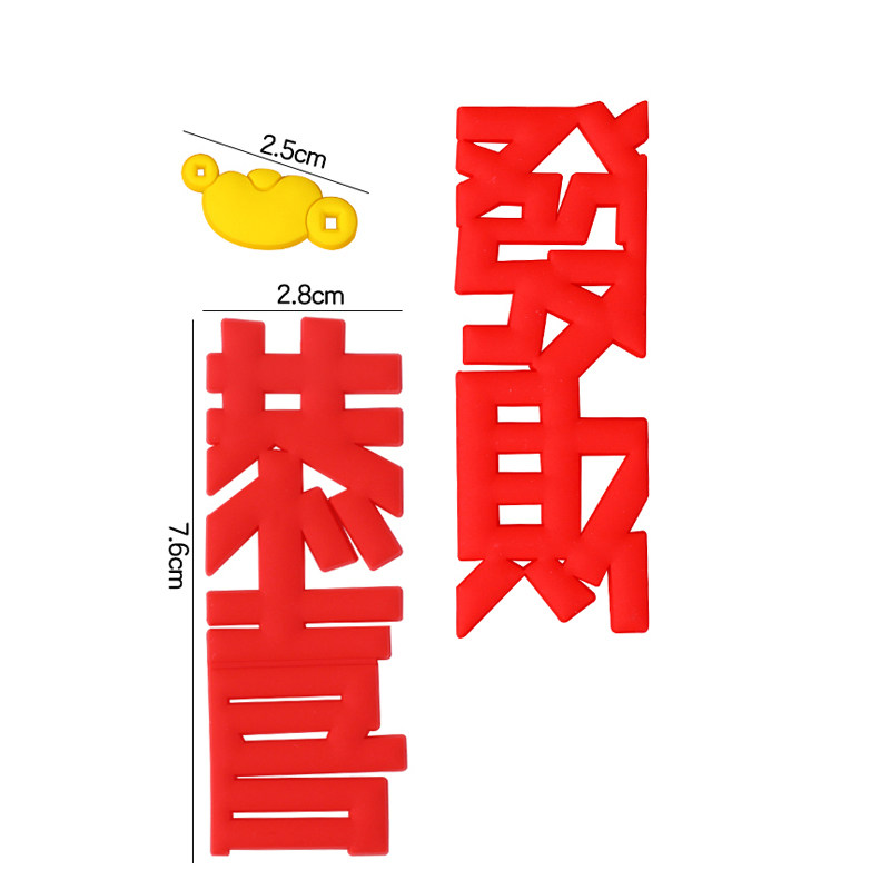 2022新年快乐恭喜发财蛋糕装饰摆件祝福语愿望中文字体烘焙插件