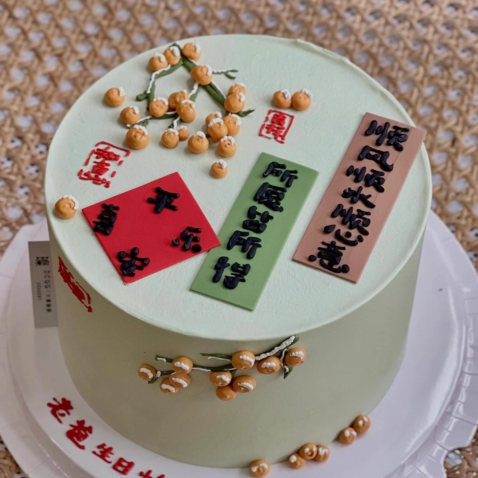 父亲节蛋糕装饰顺风顺水顺心意平安喜乐祝福语插件爸爸生日装扮