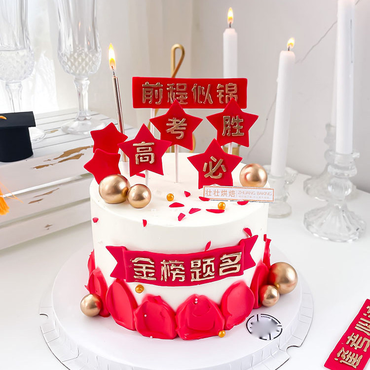 中考蛋糕装饰摆件金榜题名烘焙巧克力硅胶模具手绘字体祝福插件