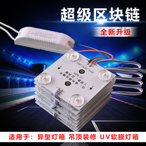 led区块链灯广告灯箱led光源220V漫反射灯条 软膜天花灯片led贴片 - 图1